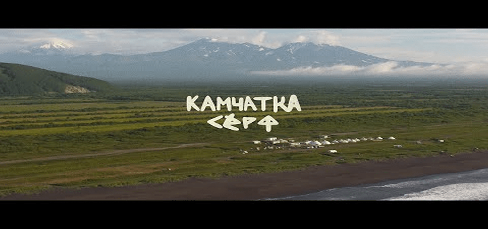 Quiksilver Kamchatka Surf