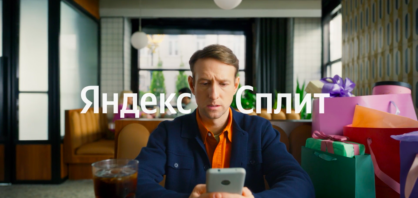 YANDEX SPLIT